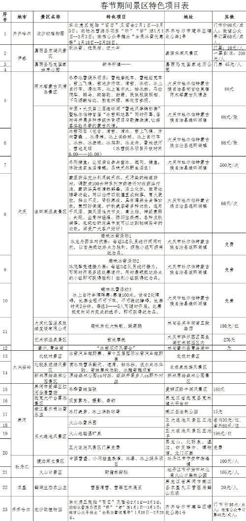 黑龙江1.jpg