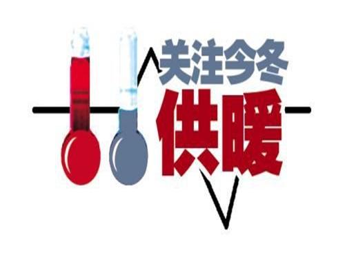 供暖2.jpg