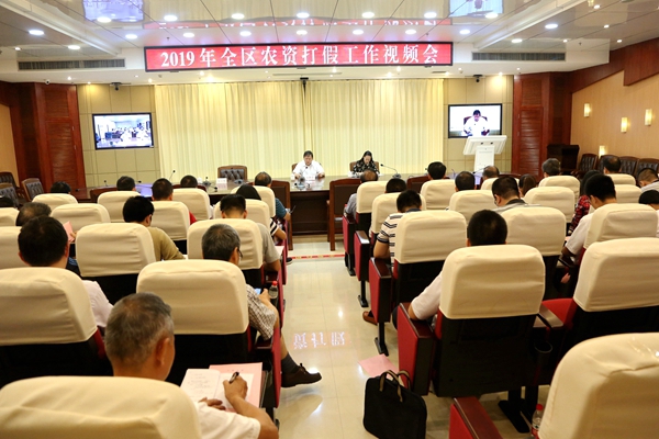001-2019年全区农资打假工作视频会议在南宁_副本.jpg